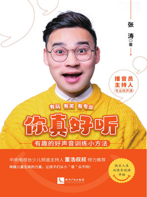 cover image of 你真好听